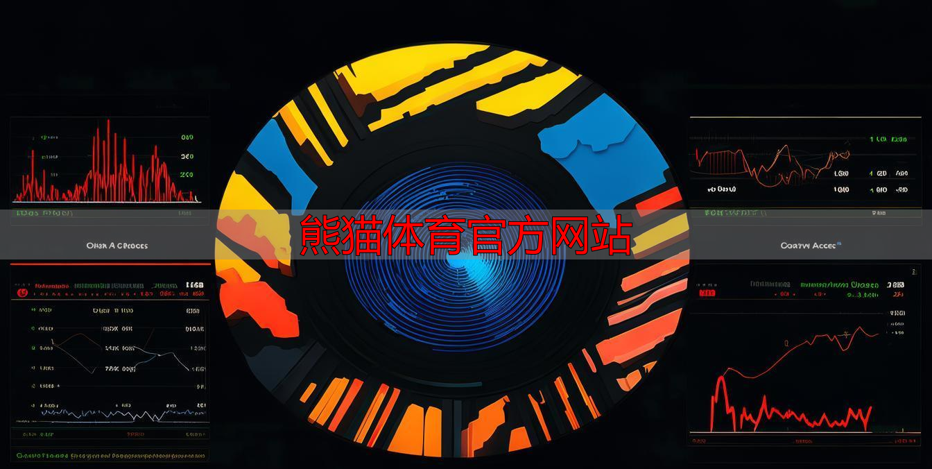熊猫体育官方网站