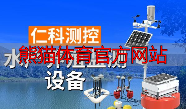 熊猫体育官方网站