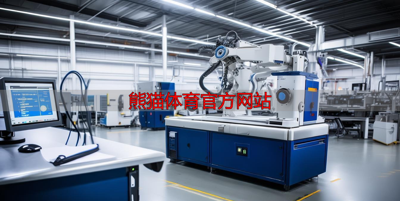 熊猫体育官方网站