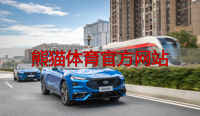熊猫体育官方网站