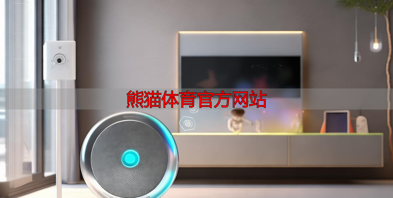 熊猫体育官方网站