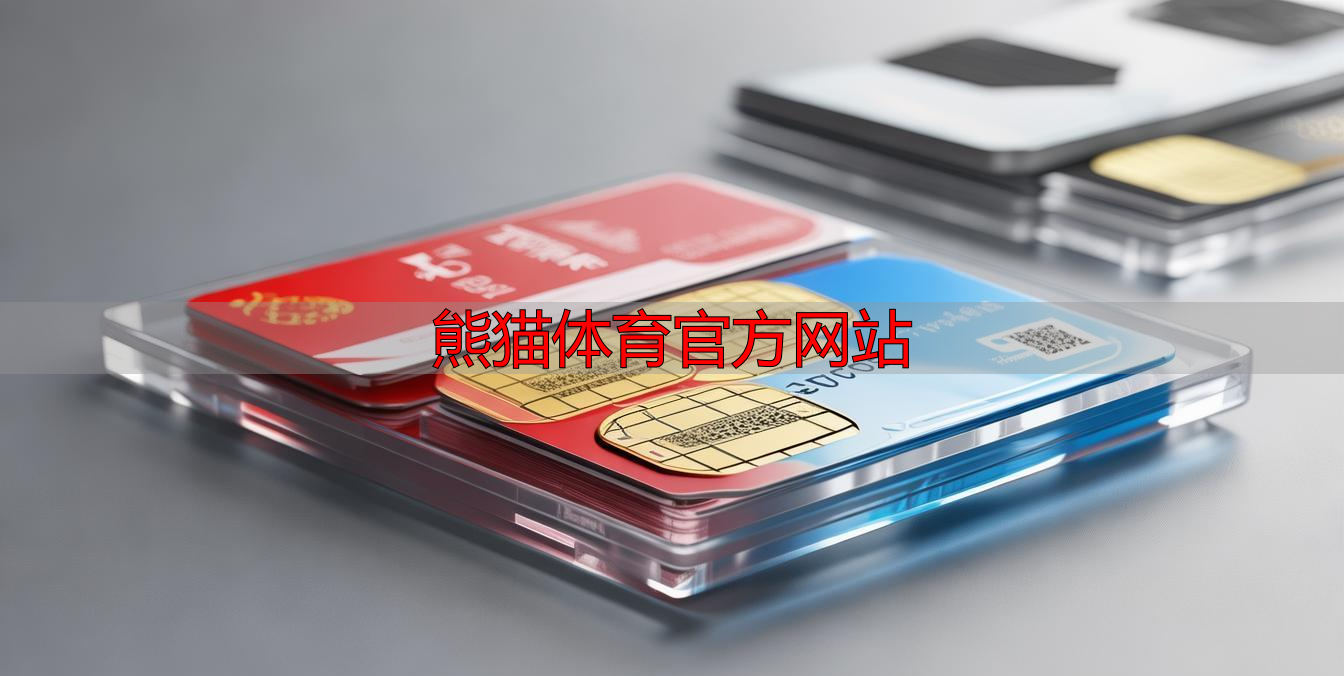 熊猫体育官方网站