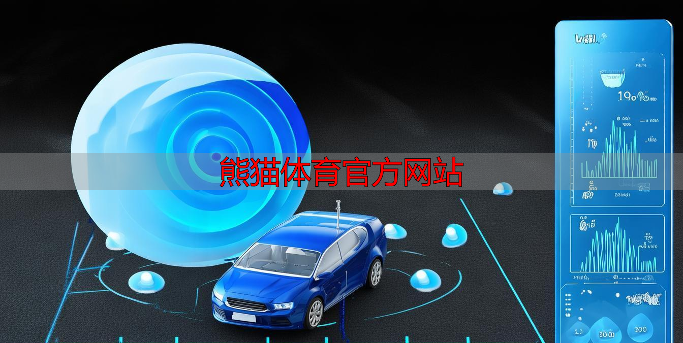 熊猫体育官方网站