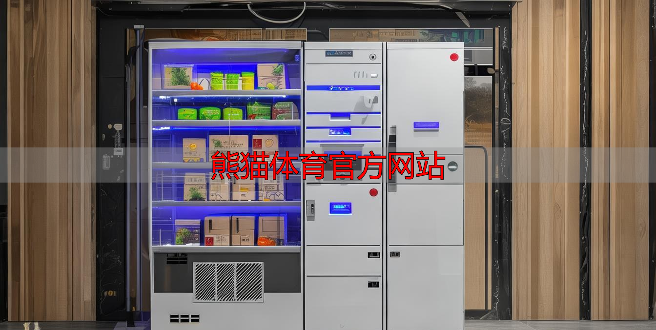 熊猫体育官方网站