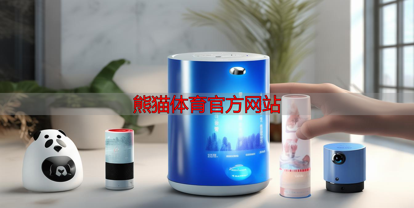 熊猫体育官方网站
