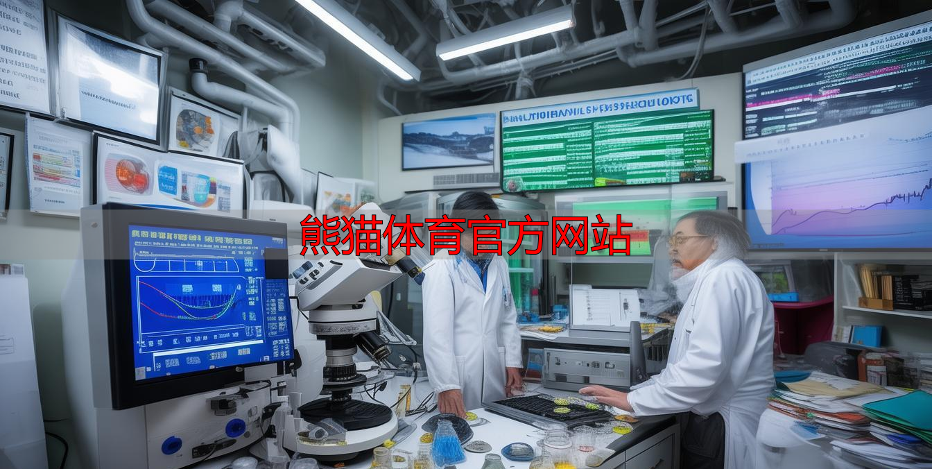 熊猫体育官方网站