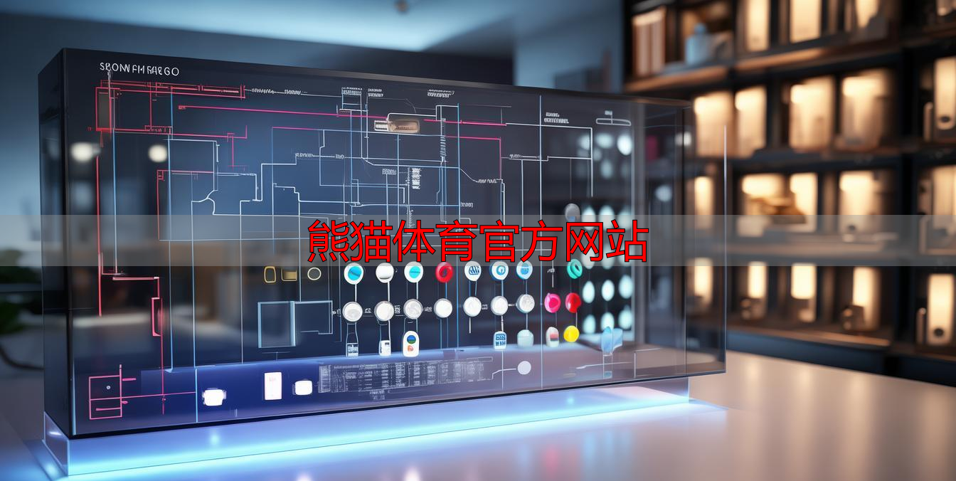 熊猫体育官方网站