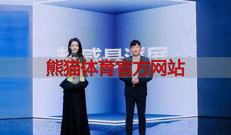 熊猫体育官方网站