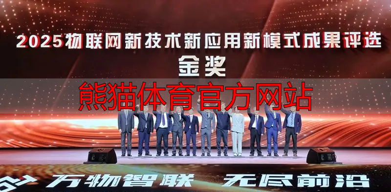 熊猫体育官方网站