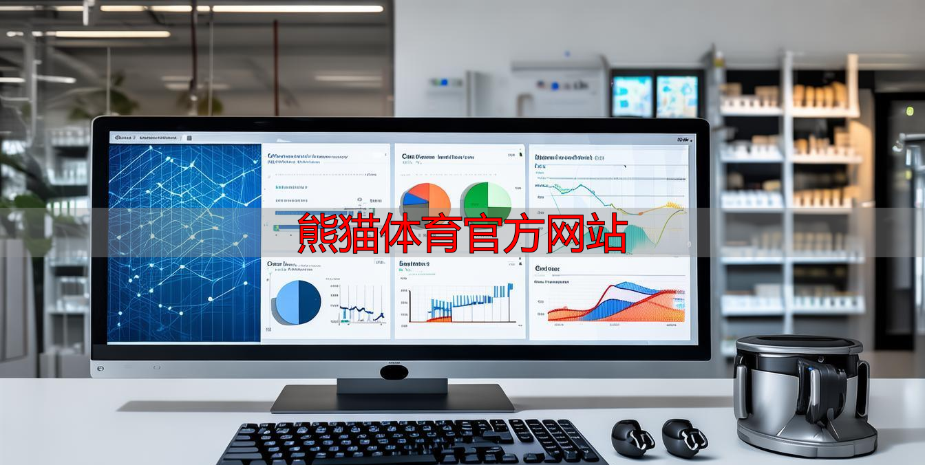 熊猫体育官方网站