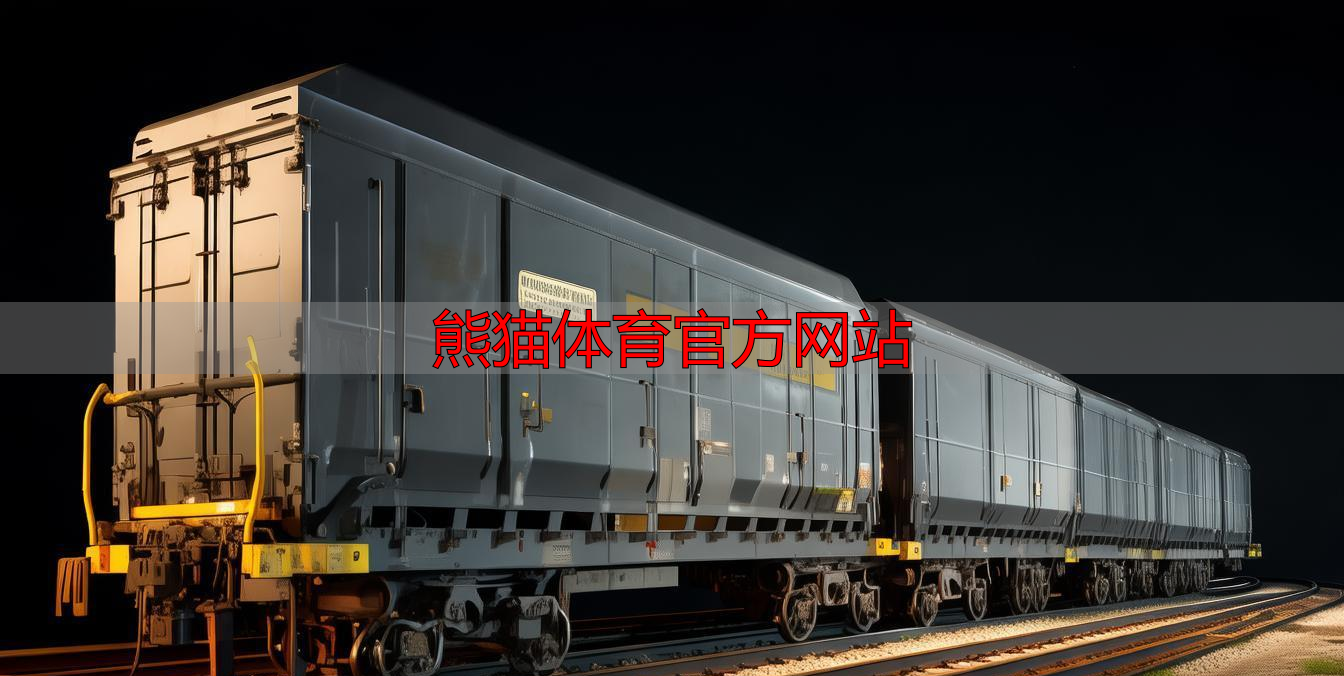 熊猫体育官方网站